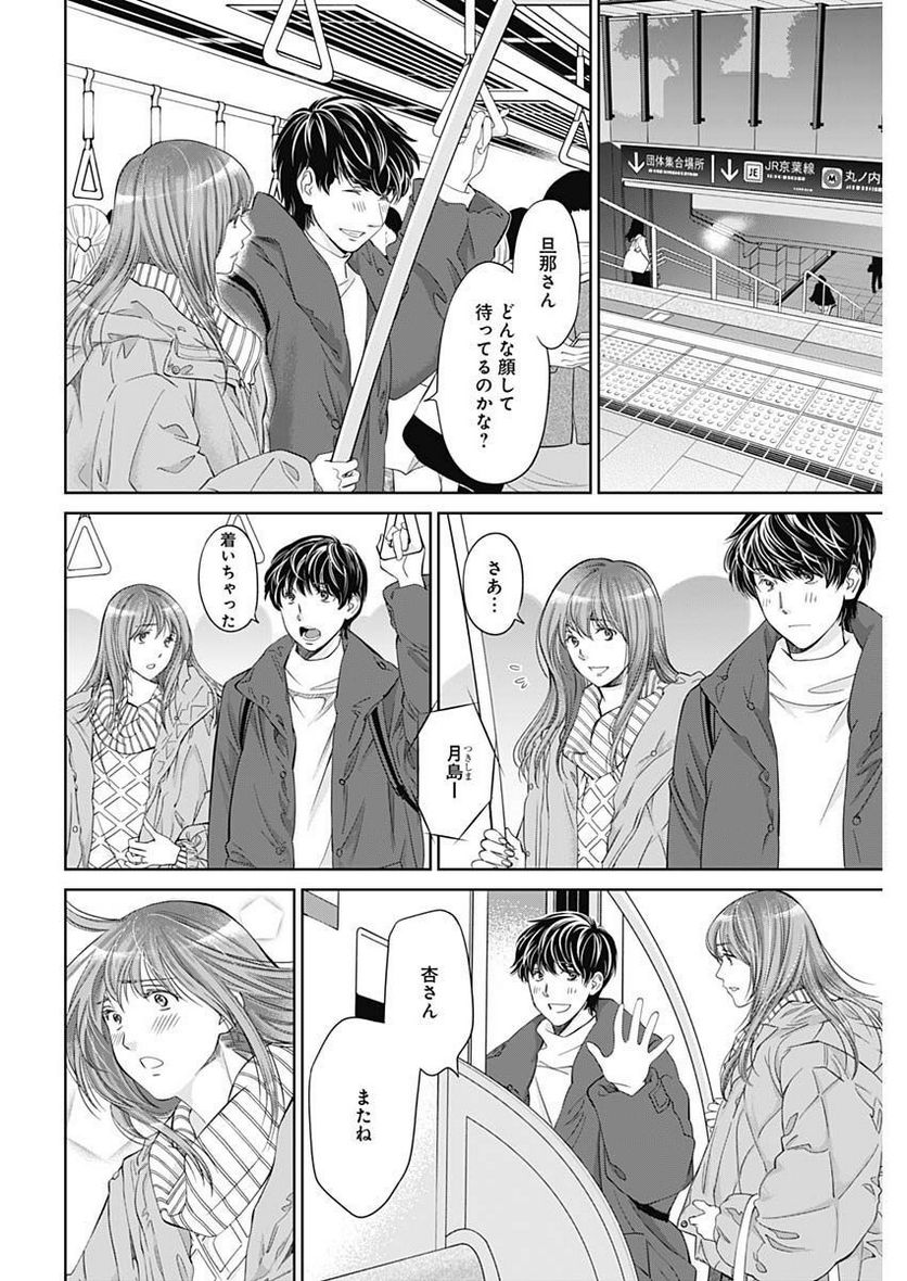 純愛契約〜月100万で飼われた妻〜 - 第44話 - Page 6