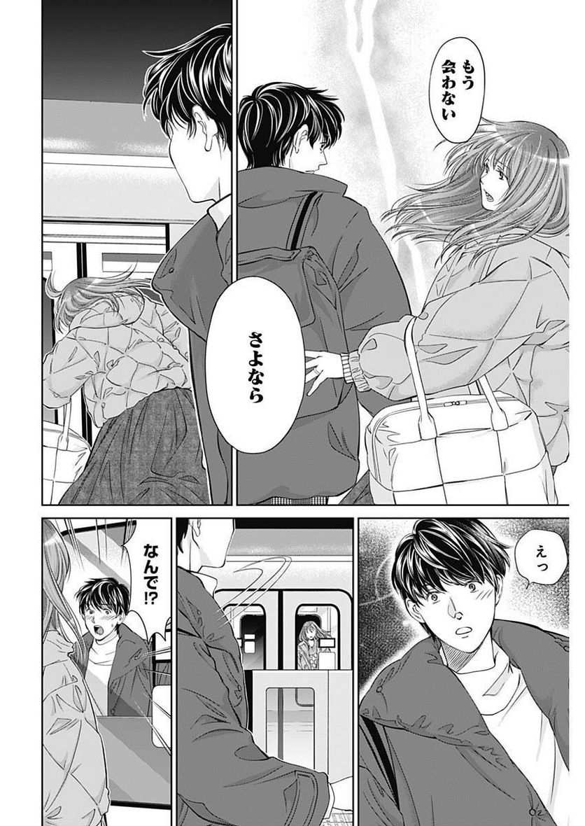 純愛契約〜月100万で飼われた妻〜 - 第44話 - Page 8