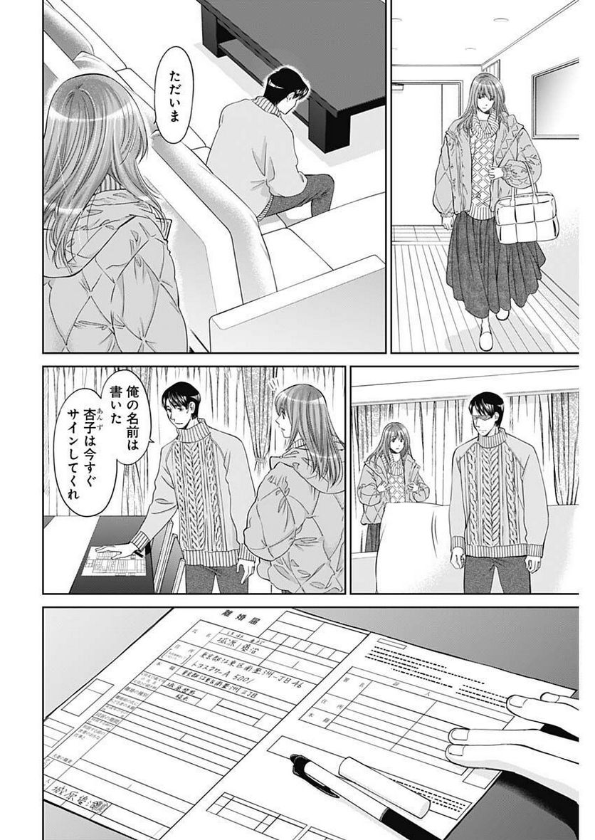 純愛契約〜月100万で飼われた妻〜 - 第44話 - Page 10