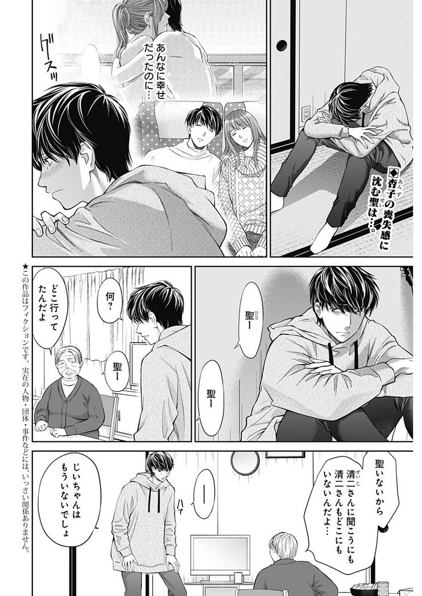 純愛契約〜月100万で飼われた妻〜 - 第45話 - Page 2