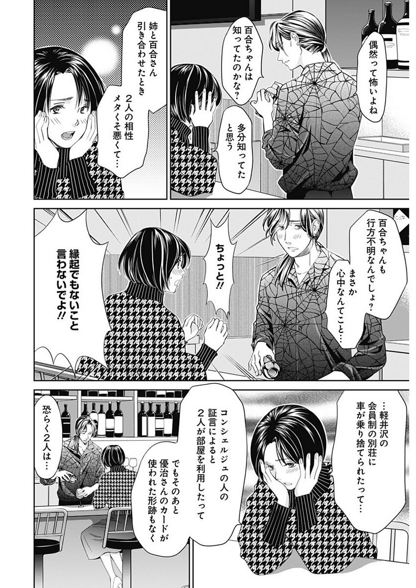 純愛契約〜月100万で飼われた妻〜 - 第45話 - Page 14