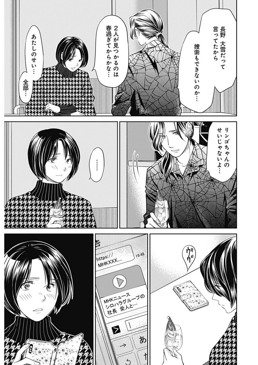 純愛契約〜月100万で飼われた妻〜 - 第45話 - Page 15