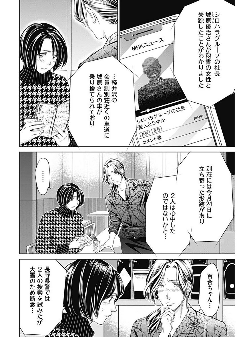 純愛契約〜月100万で飼われた妻〜 - 第45話 - Page 16