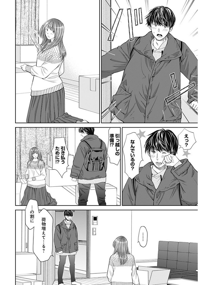 純愛契約〜月100万で飼われた妻〜 - 第45話 - Page 6