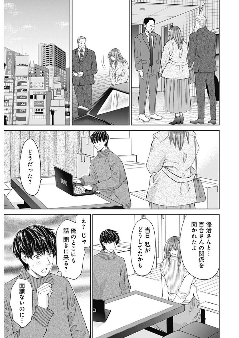 純愛契約〜月100万で飼われた妻〜 - 第45話 - Page 9