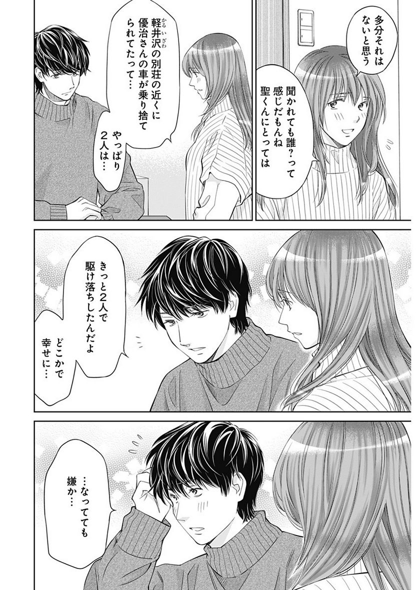 純愛契約〜月100万で飼われた妻〜 - 第45話 - Page 10