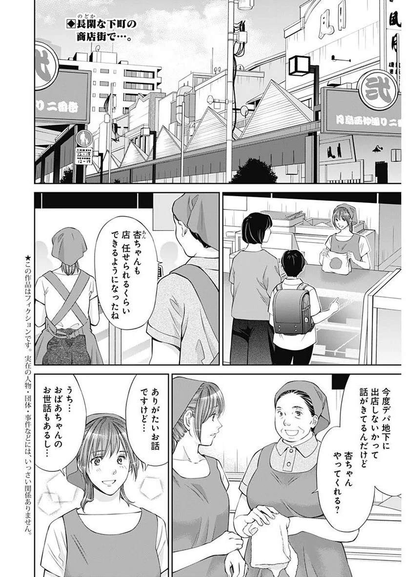 純愛契約〜月100万で飼われた妻〜 - 第46話 - Page 1