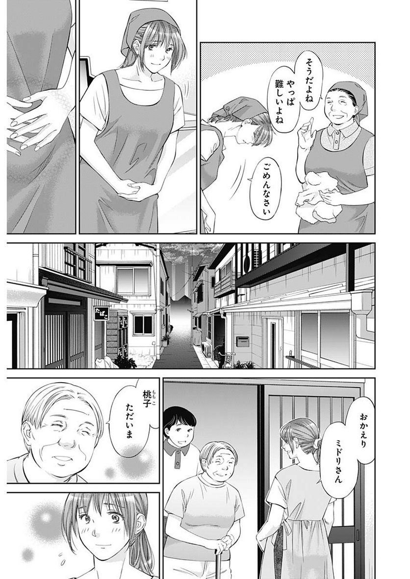 純愛契約〜月100万で飼われた妻〜 - 第46話 - Page 2