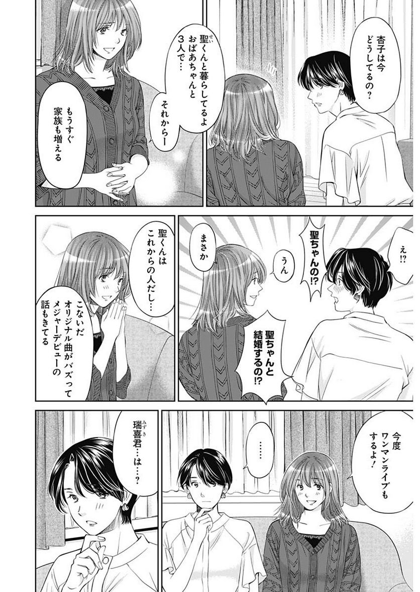 純愛契約〜月100万で飼われた妻〜 - 第46話 - Page 11