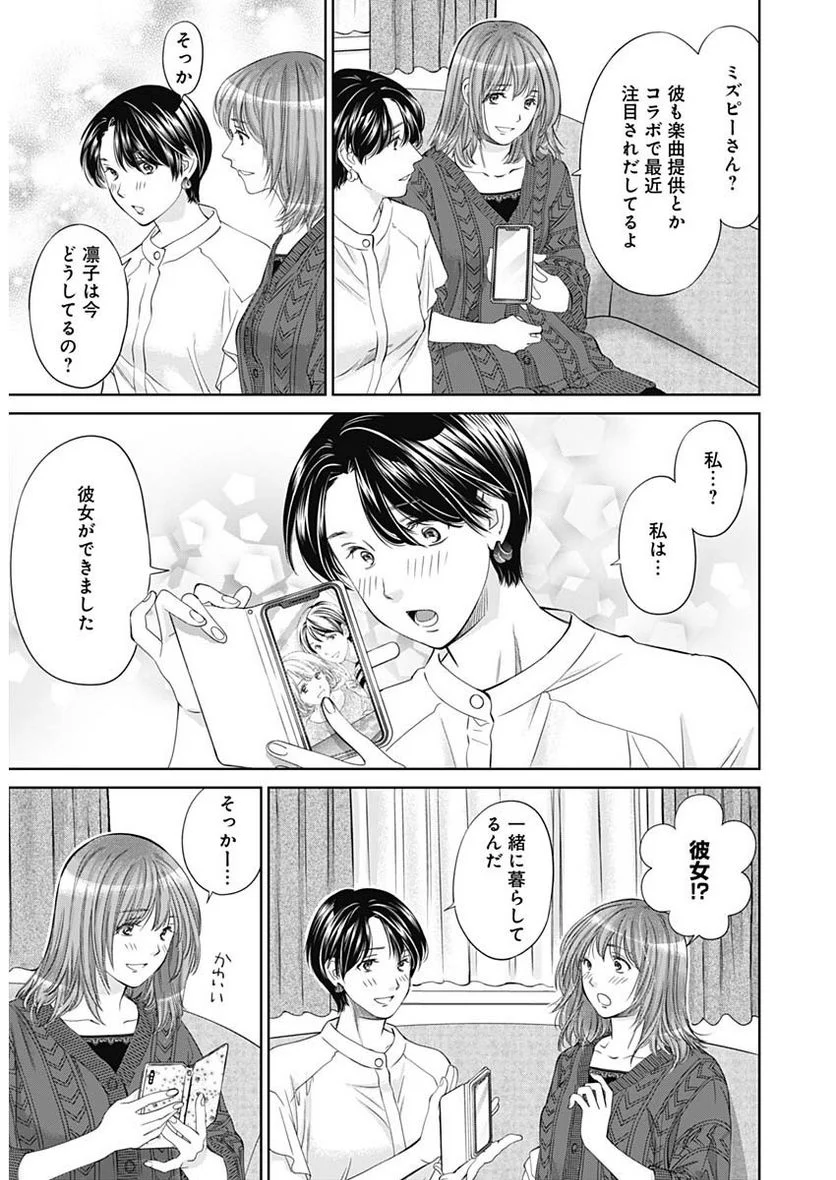 純愛契約〜月100万で飼われた妻〜 - 第46話 - Page 12