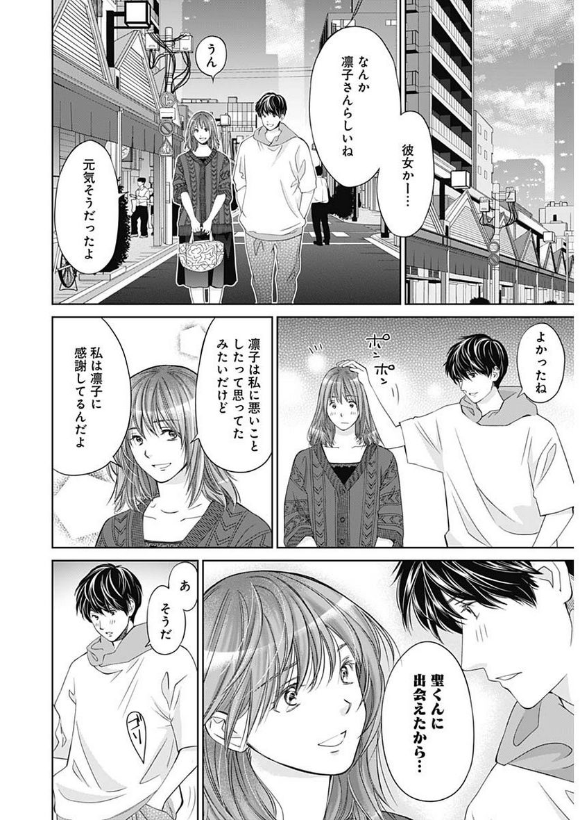 純愛契約〜月100万で飼われた妻〜 - 第46話 - Page 13