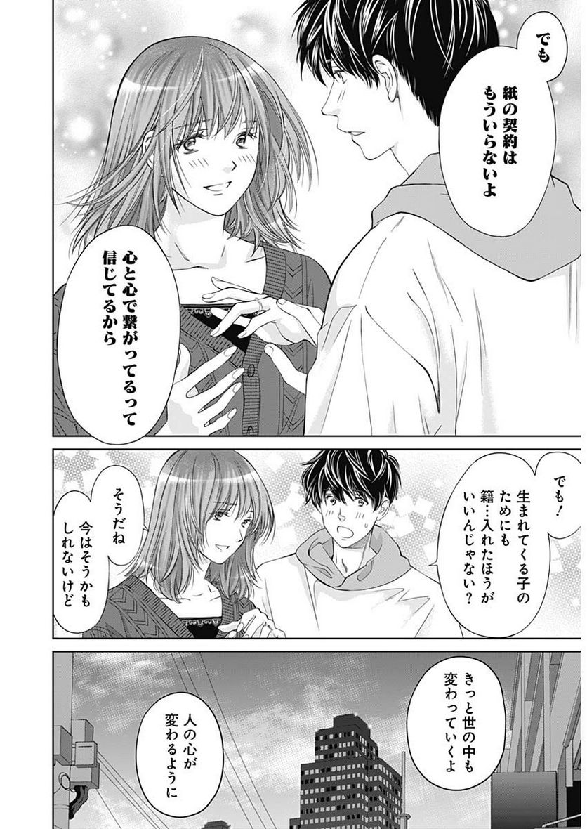 純愛契約〜月100万で飼われた妻〜 - 第46話 - Page 15