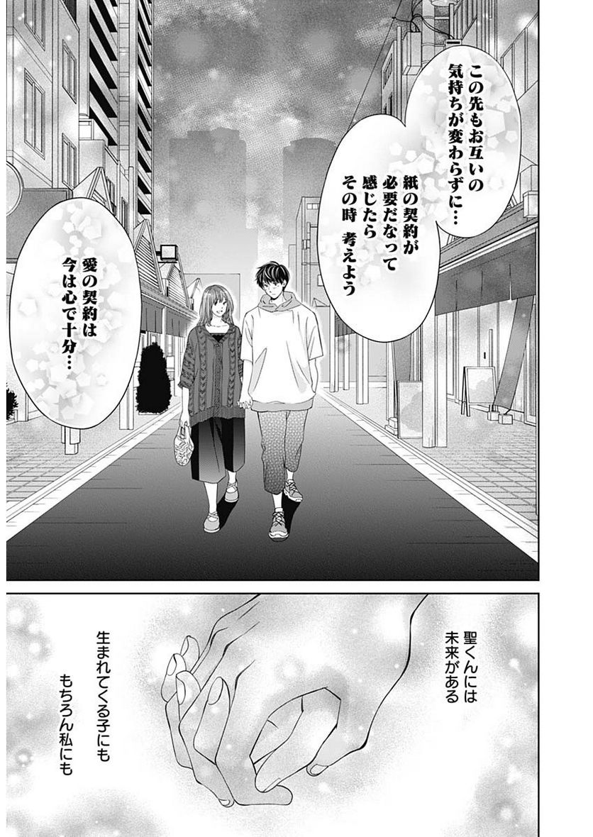 純愛契約〜月100万で飼われた妻〜 - 第46話 - Page 16