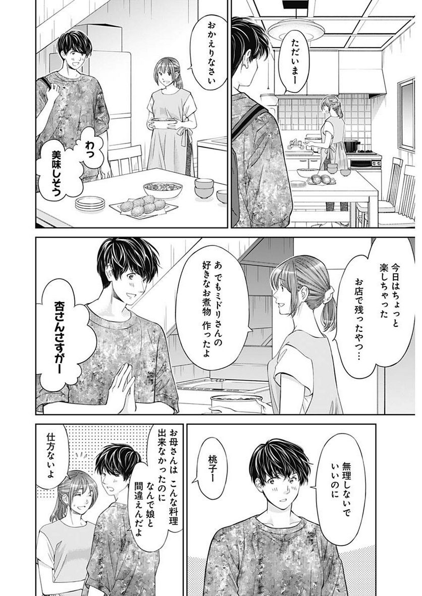 純愛契約〜月100万で飼われた妻〜 - 第46話 - Page 3