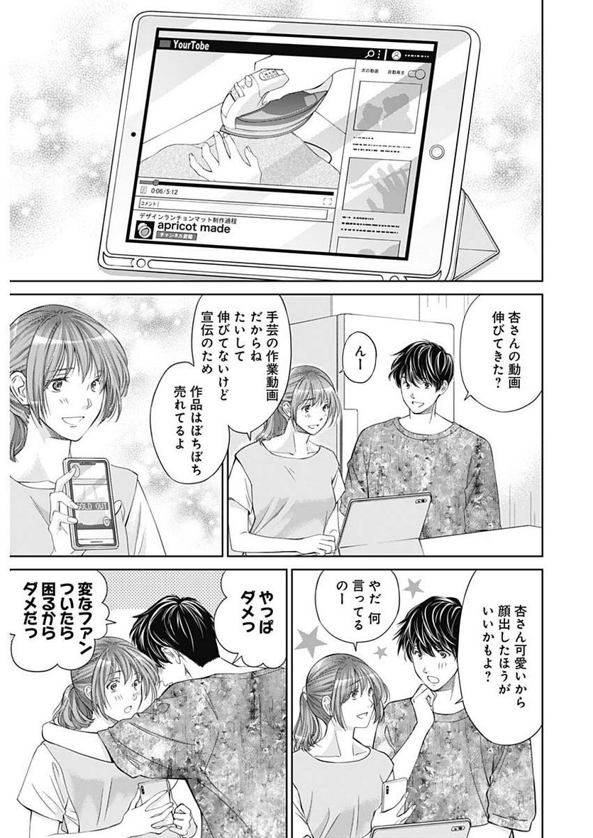 純愛契約〜月100万で飼われた妻〜 - 第46話 - Page 4