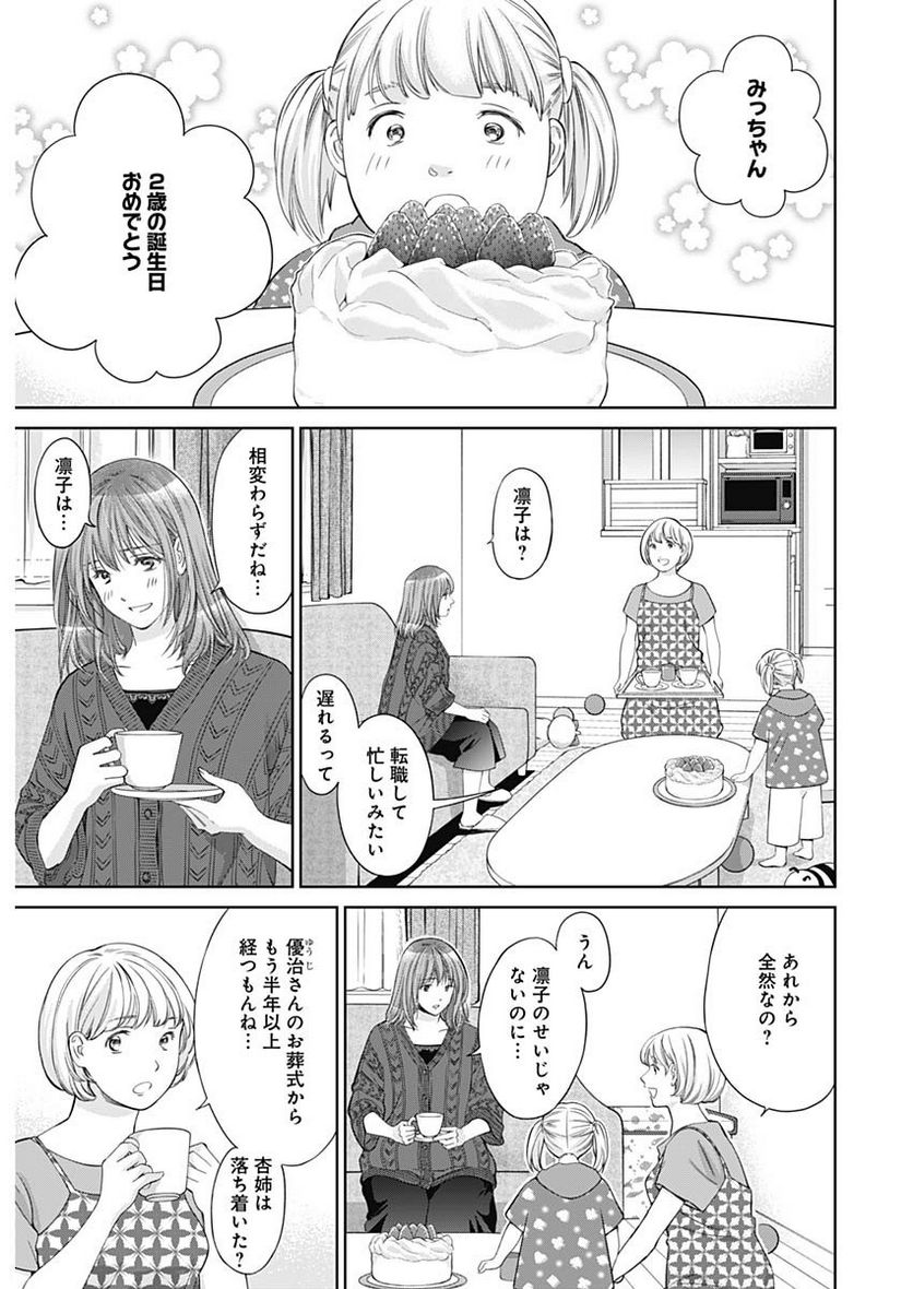 純愛契約〜月100万で飼われた妻〜 - 第46話 - Page 6