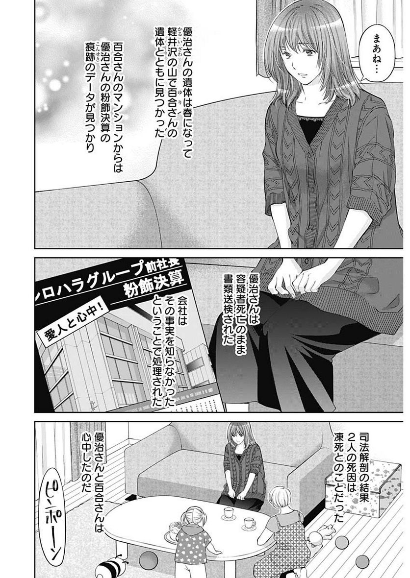 純愛契約〜月100万で飼われた妻〜 - 第46話 - Page 7