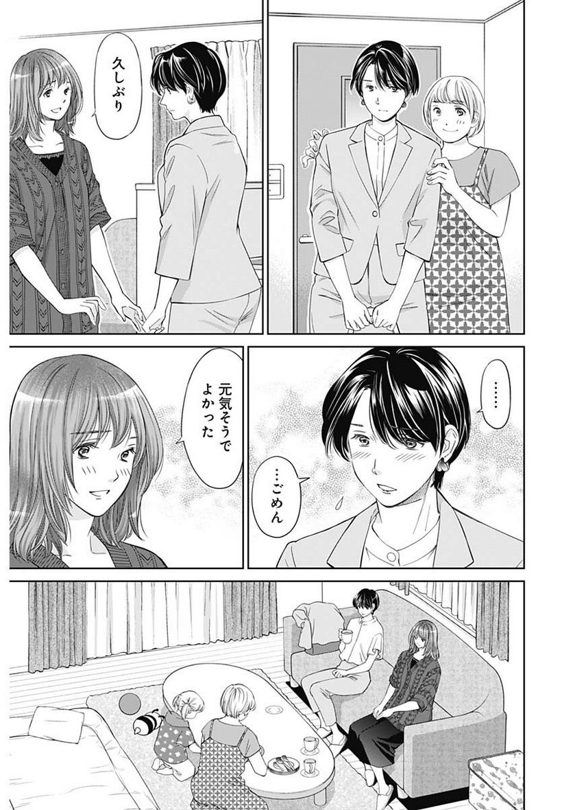 純愛契約〜月100万で飼われた妻〜 - 第46話 - Page 8