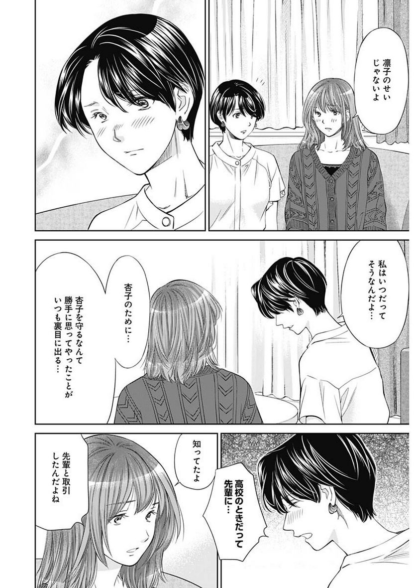 純愛契約〜月100万で飼われた妻〜 - 第46話 - Page 9