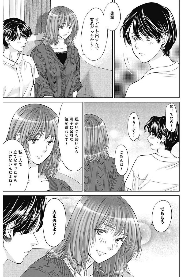 純愛契約〜月100万で飼われた妻〜 - 第46話 - Page 10