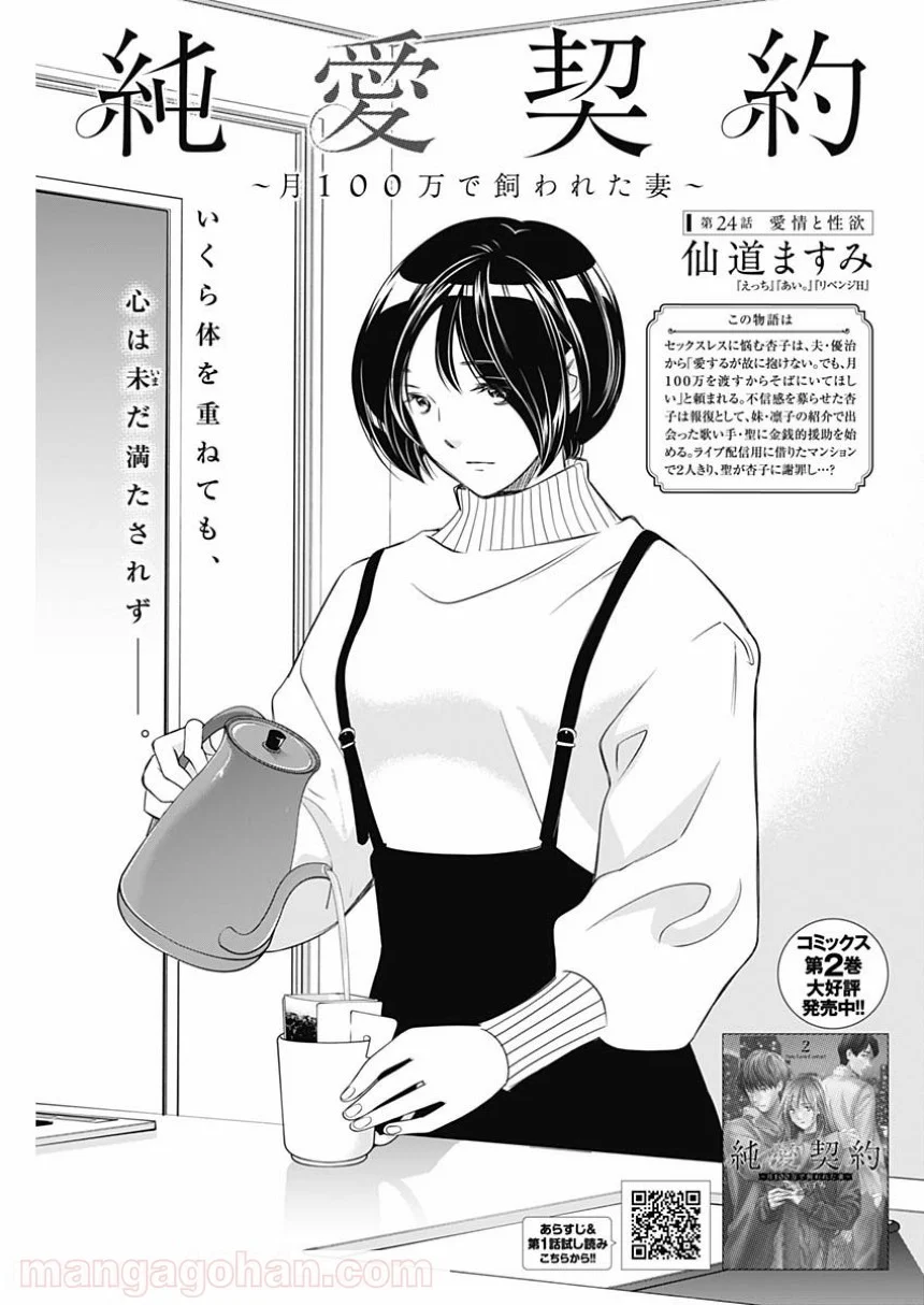 純愛契約〜月100万で飼われた妻〜 - 第100話 - Page 1