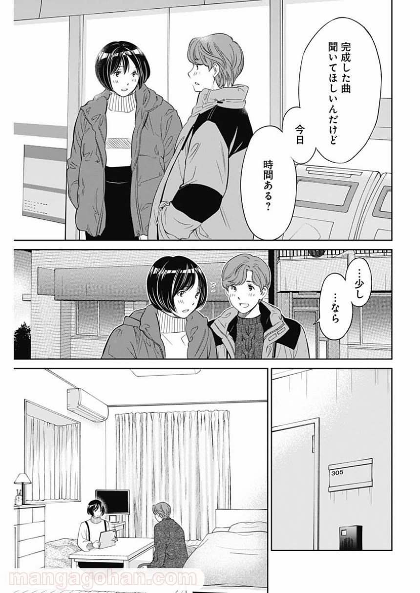 純愛契約〜月100万で飼われた妻〜 - 第100話 - Page 13