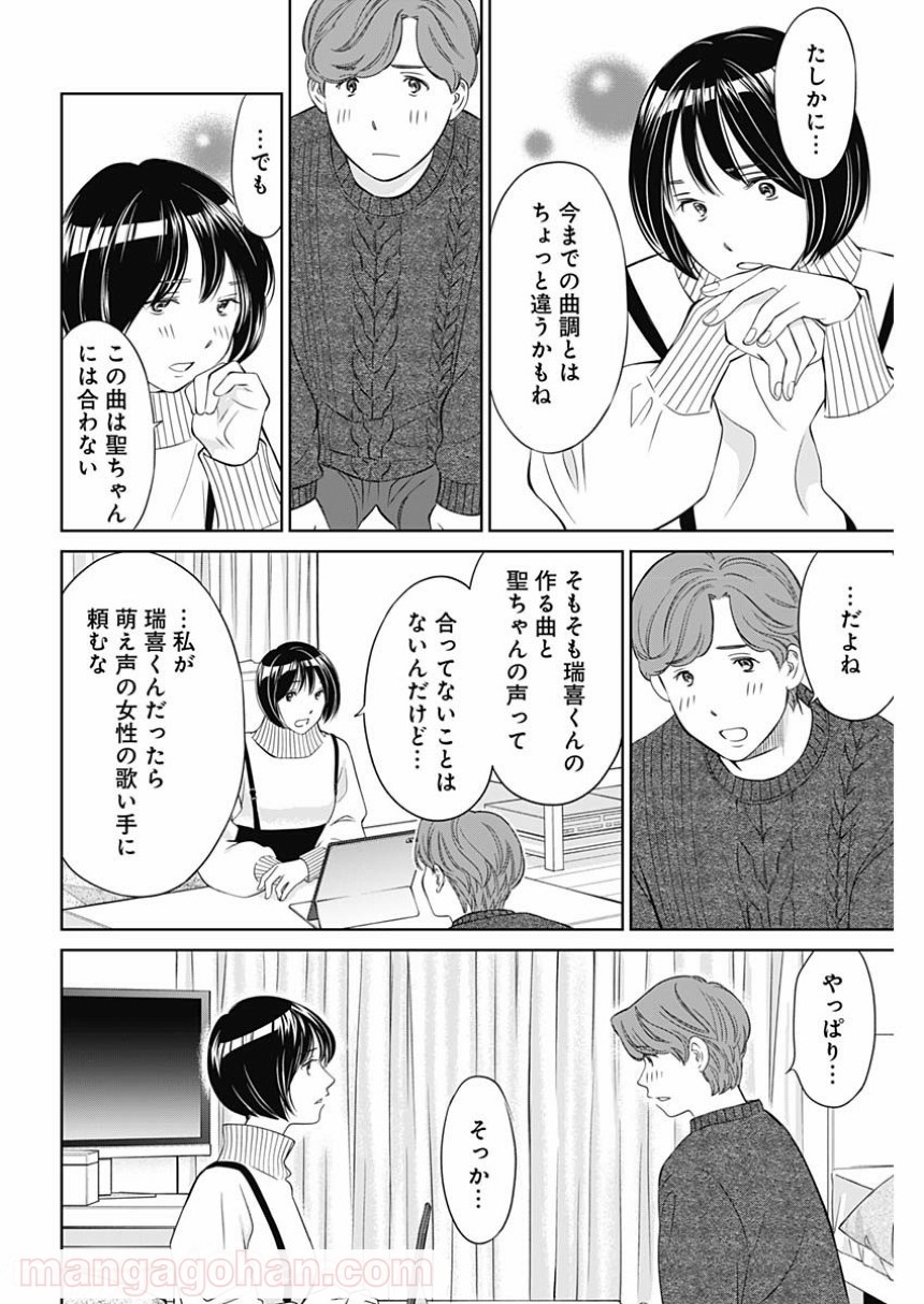 純愛契約〜月100万で飼われた妻〜 - 第100話 - Page 14