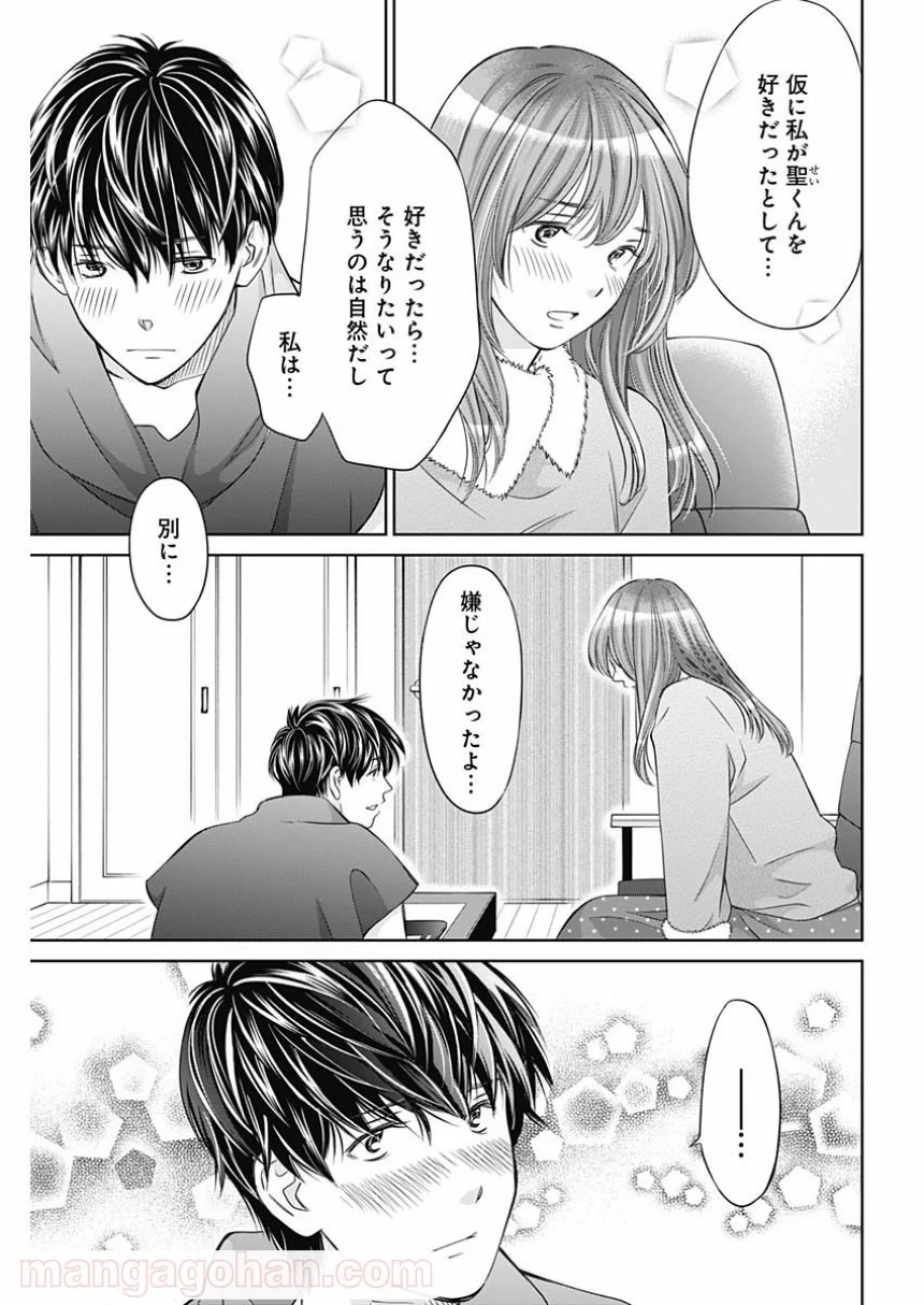 純愛契約〜月100万で飼われた妻〜 - 第100話 - Page 3