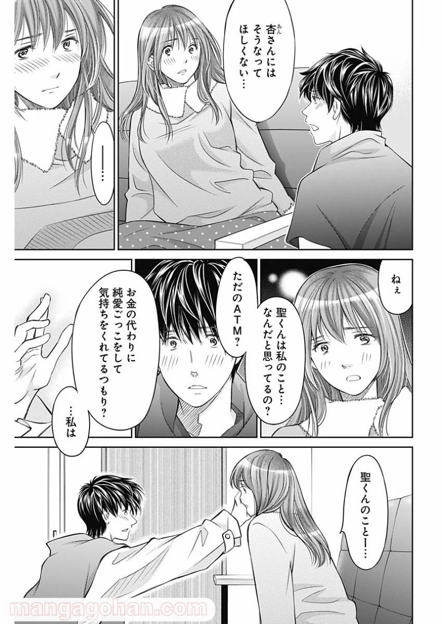 純愛契約〜月100万で飼われた妻〜 - 第100話 - Page 5