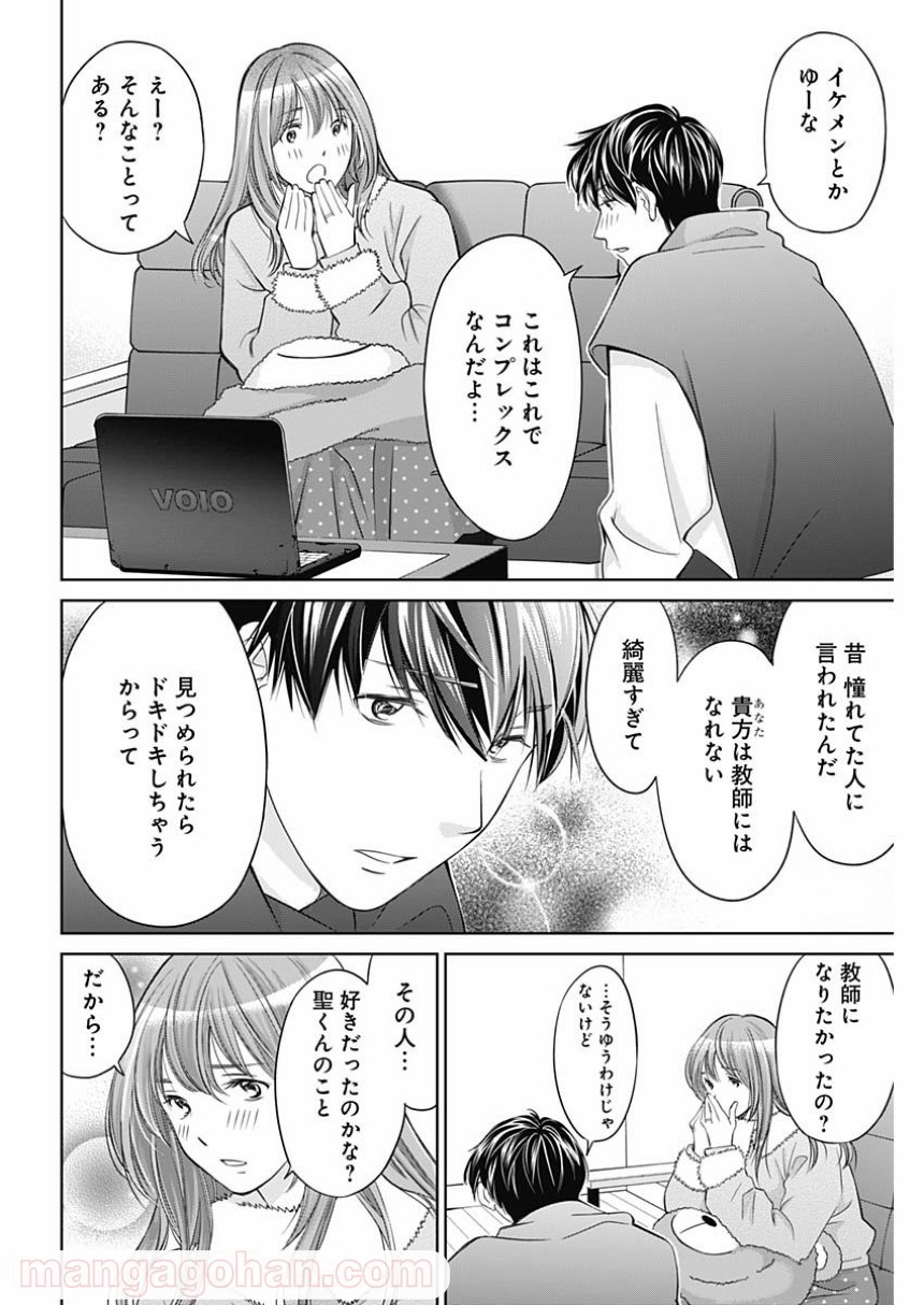 純愛契約〜月100万で飼われた妻〜 - 第100話 - Page 8