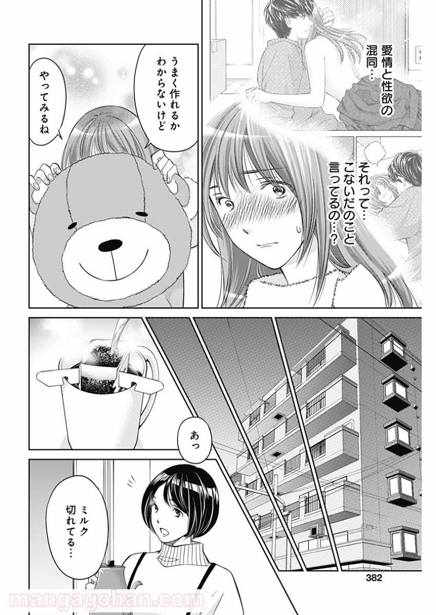 純愛契約〜月100万で飼われた妻〜 - 第100話 - Page 10