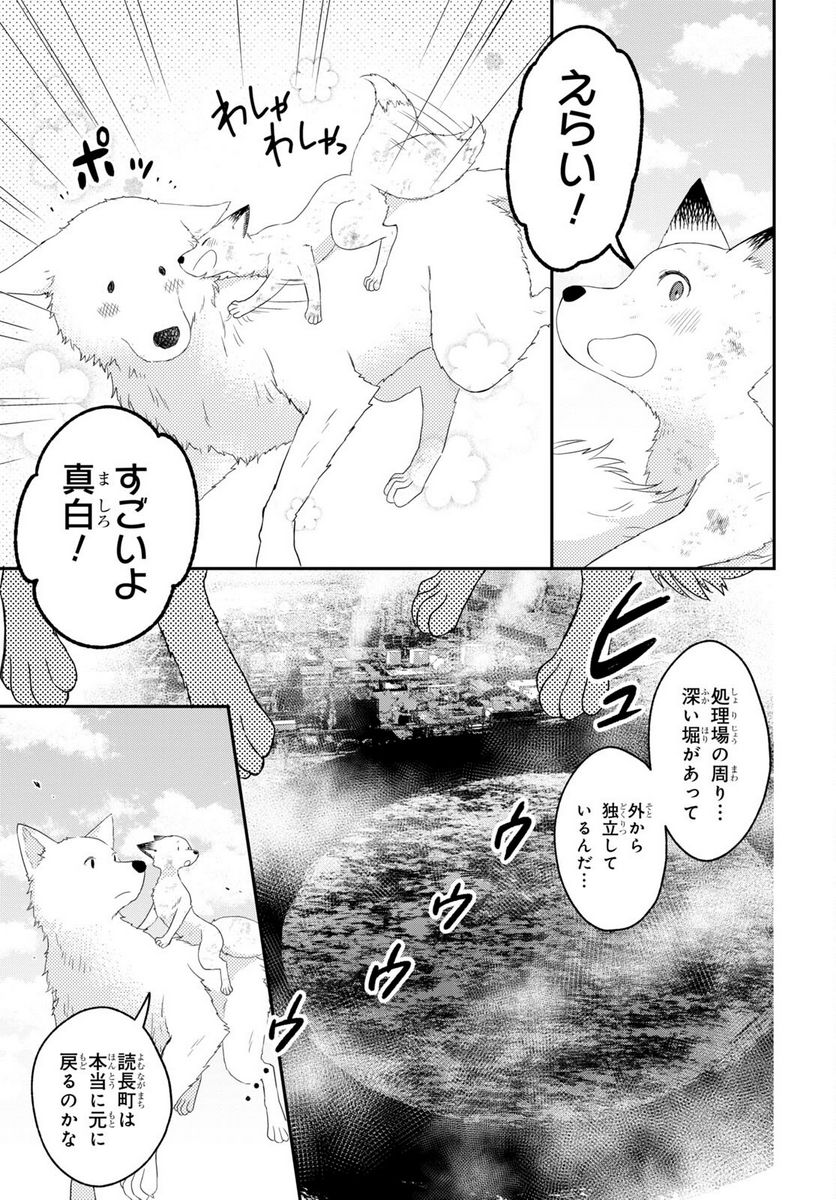 この本を盗む者は - 第9話 - Page 23