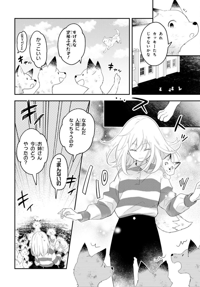 この本を盗む者は - 第9話 - Page 24