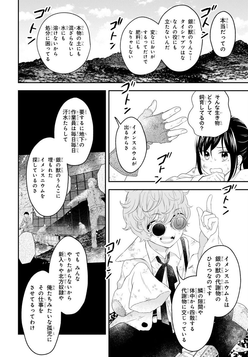 この本を盗む者は - 第9話 - Page 6