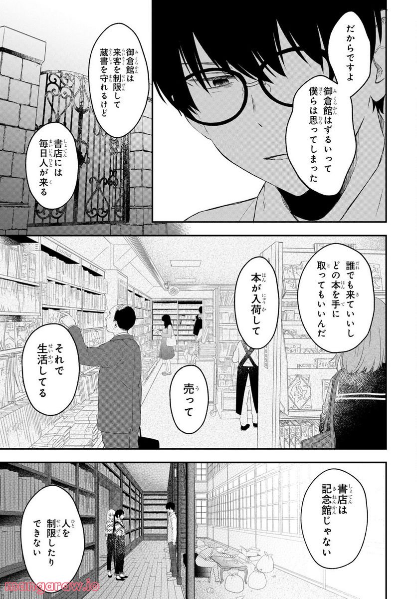 この本を盗む者は - 第11話 - Page 9