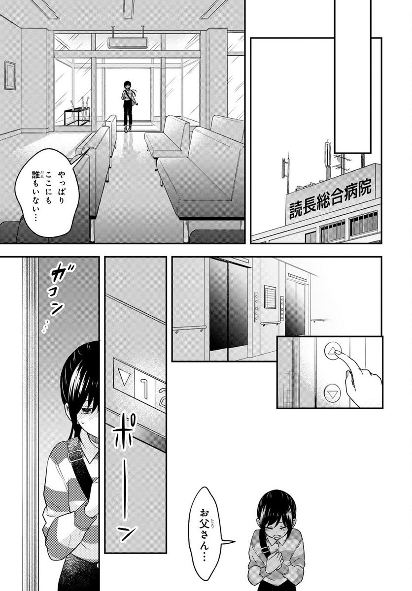 この本を盗む者は - 第12話 - Page 9