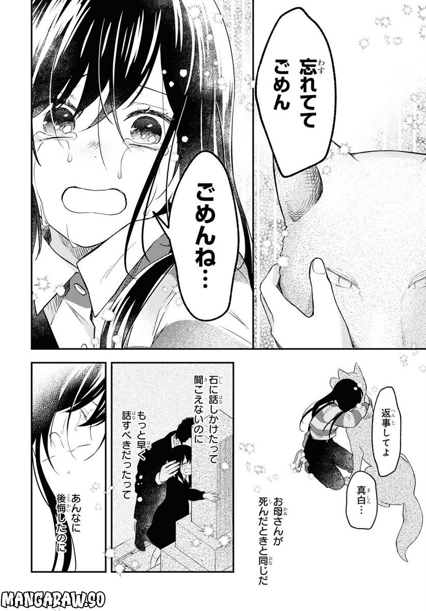 この本を盗む者は - 第13話 - Page 8