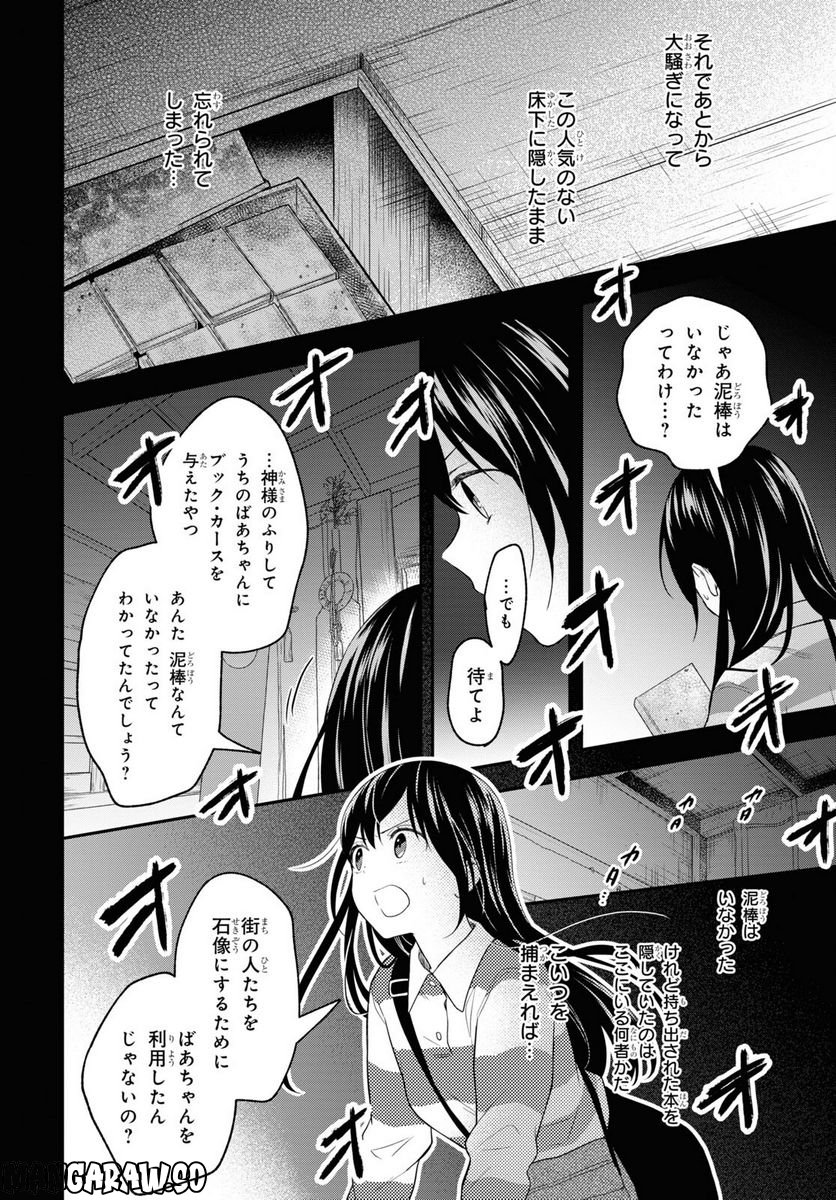 この本を盗む者は - 第14話 - Page 22