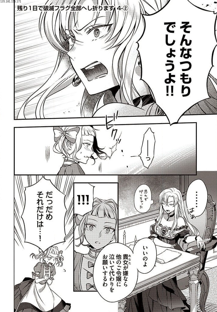 残り一日で破滅フラグ全部へし折ります: ざまぁRTA記録24Hr. 第4.2話 - Trang 1