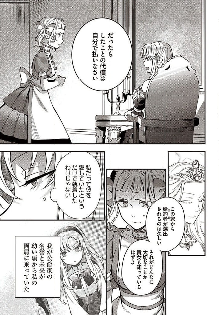 残り一日で破滅フラグ全部へし折ります: ざまぁRTA記録24Hr. 第4.2話 - Trang 2