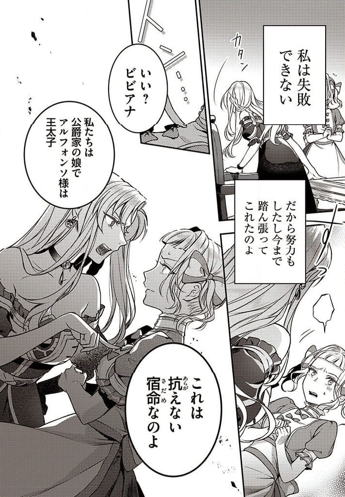 残り一日で破滅フラグ全部へし折ります: ざまぁRTA記録24Hr. 第4.2話 - Trang 3