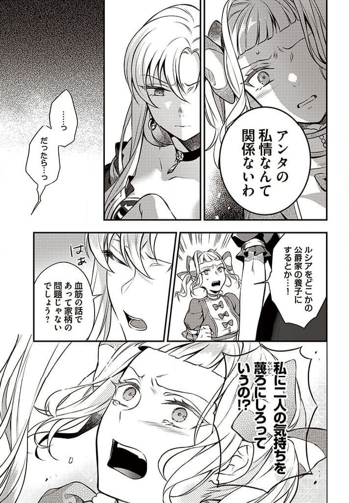 残り一日で破滅フラグ全部へし折ります: ざまぁRTA記録24Hr. 第4.2話 - Trang 4
