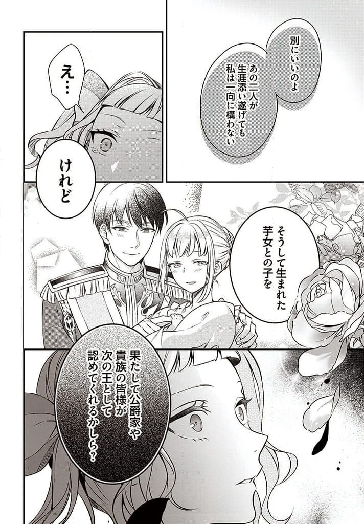 残り一日で破滅フラグ全部へし折ります: ざまぁRTA記録24Hr. 第4.2話 - Trang 5