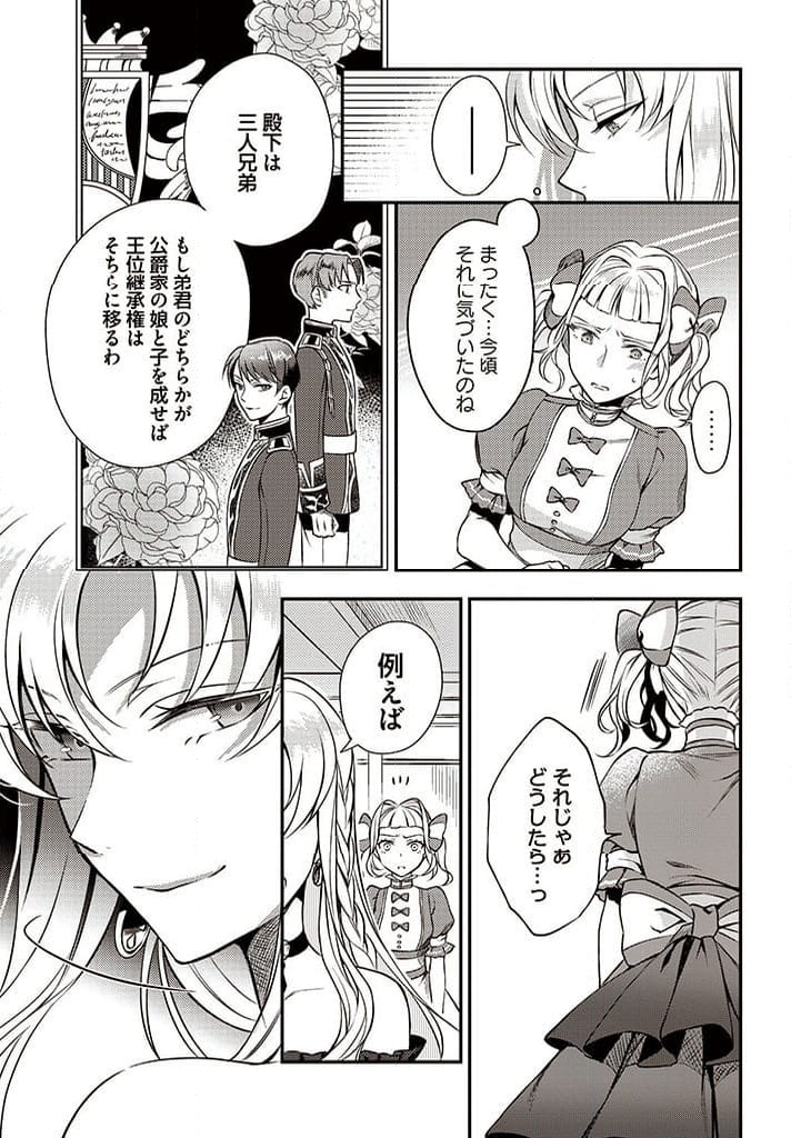 残り一日で破滅フラグ全部へし折ります: ざまぁRTA記録24Hr. 第4.2話 - Trang 6
