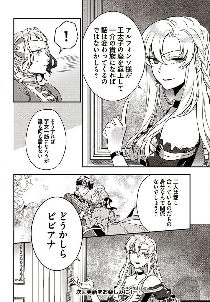 残り一日で破滅フラグ全部へし折ります: ざまぁRTA記録24Hr. 第4.2話 - Trang 7