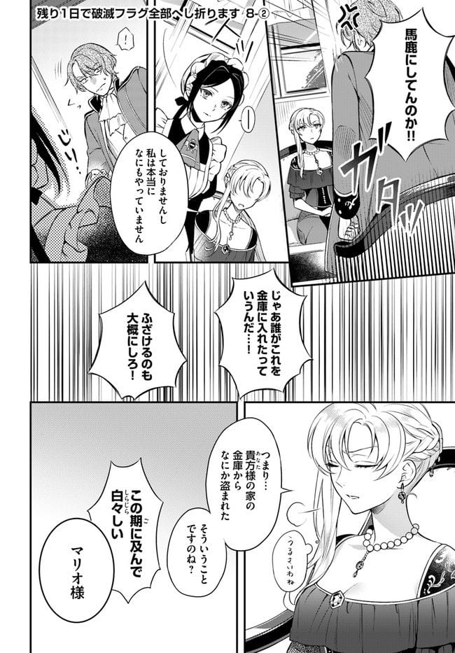 残り一日で破滅フラグ全部へし折ります: ざまぁRTA記録24Hr. 第8.2話 - Trang 1