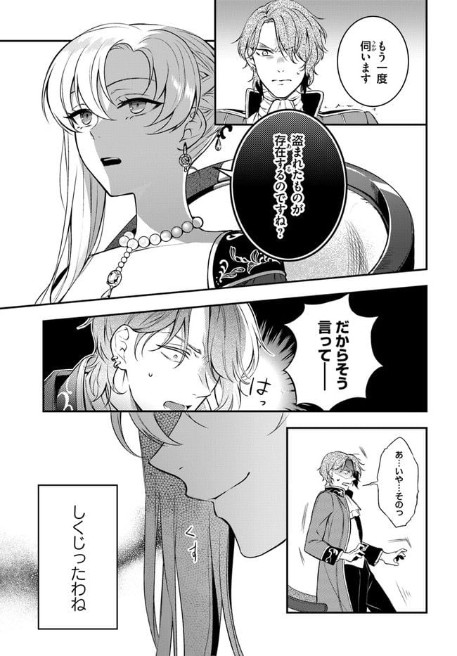 残り一日で破滅フラグ全部へし折ります: ざまぁRTA記録24Hr. 第8.2話 - Trang 2