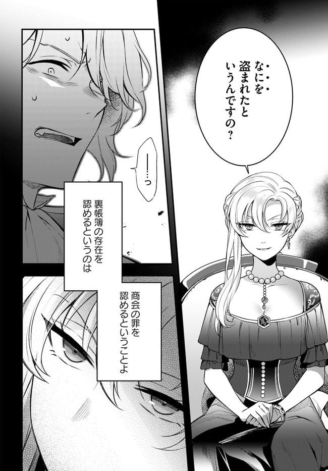 残り一日で破滅フラグ全部へし折ります: ざまぁRTA記録24Hr. 第8.2話 - Trang 3
