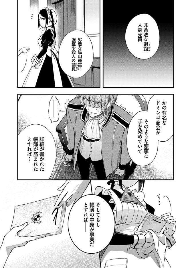 残り一日で破滅フラグ全部へし折ります: ざまぁRTA記録24Hr. 第8.2話 - Trang 4