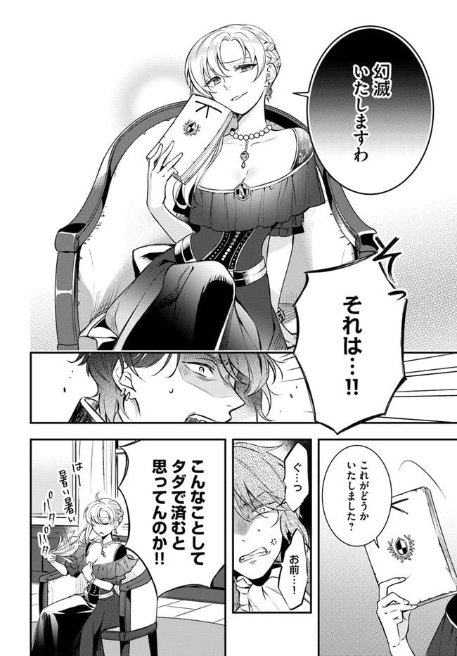 残り一日で破滅フラグ全部へし折ります: ざまぁRTA記録24Hr. 第8.2話 - Trang 5